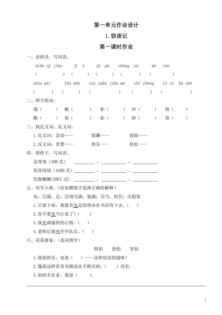 五年级语文上册作业设计-毕业论文.doc_第1页