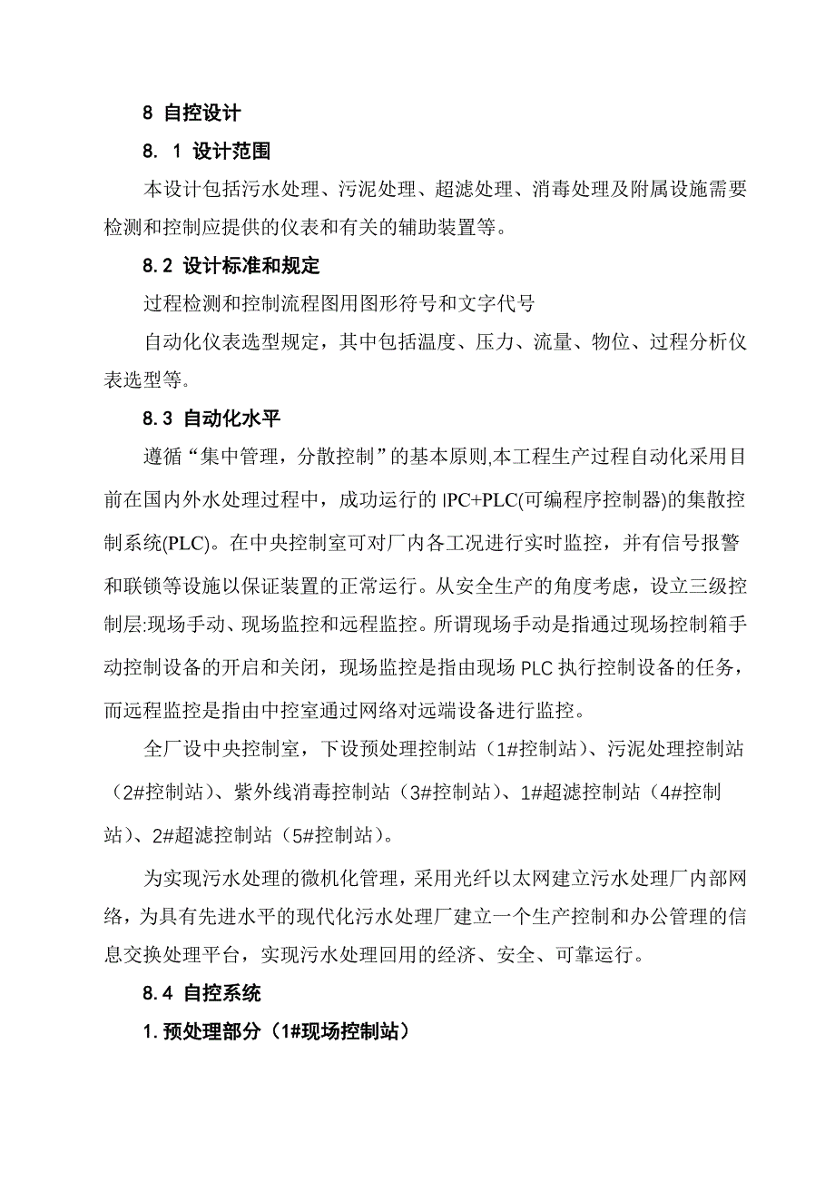 自控设计方案_第1页