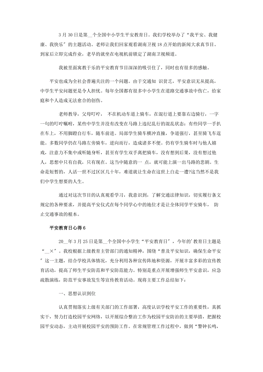 2023年有关学校安全教育日心得.docx_第4页