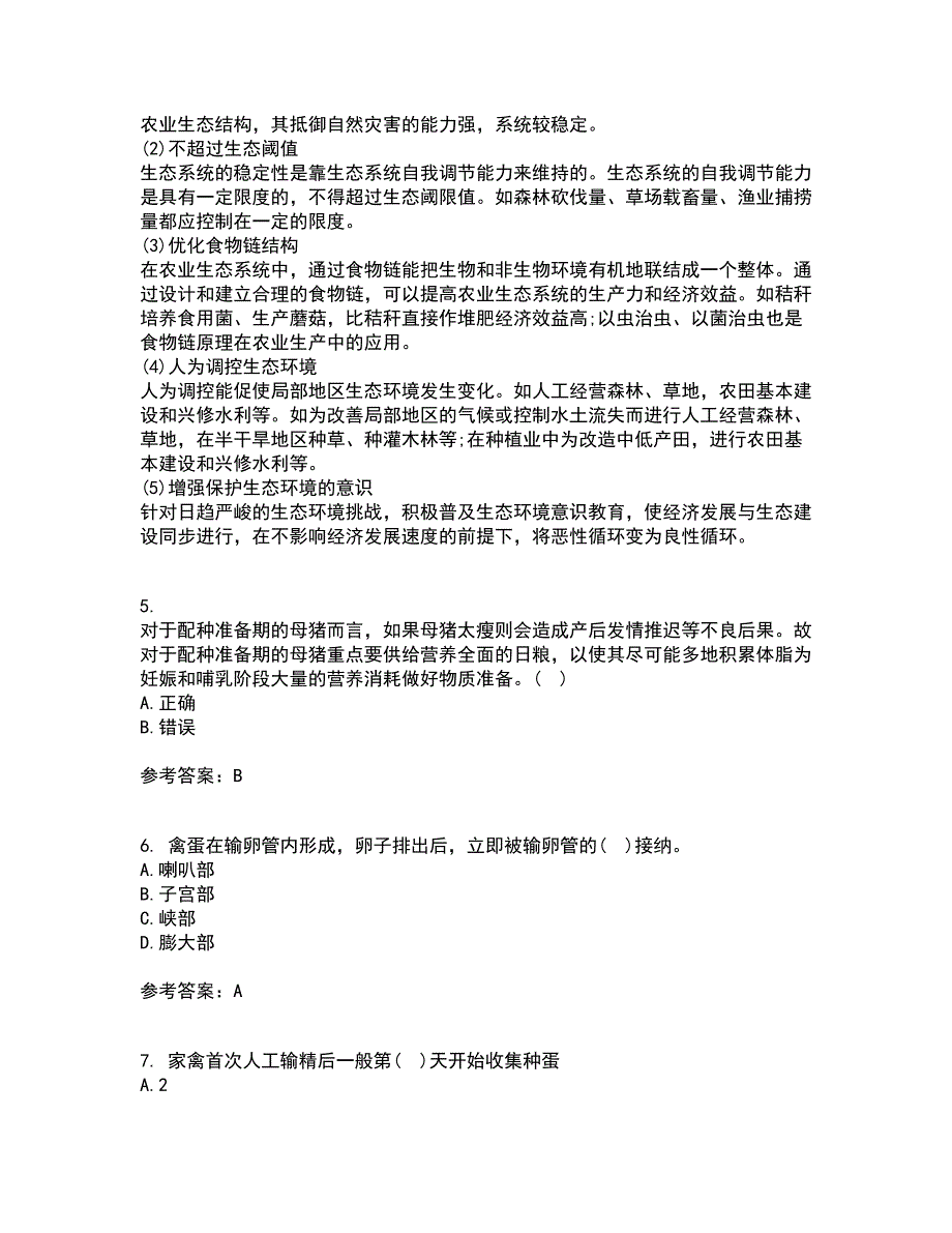 川农22春《养猪养禽学》综合作业一答案参考47_第2页