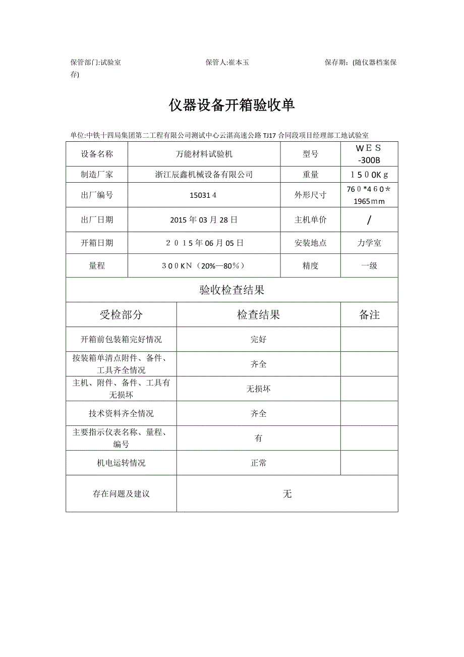 仪器设备开箱验收单_第3页