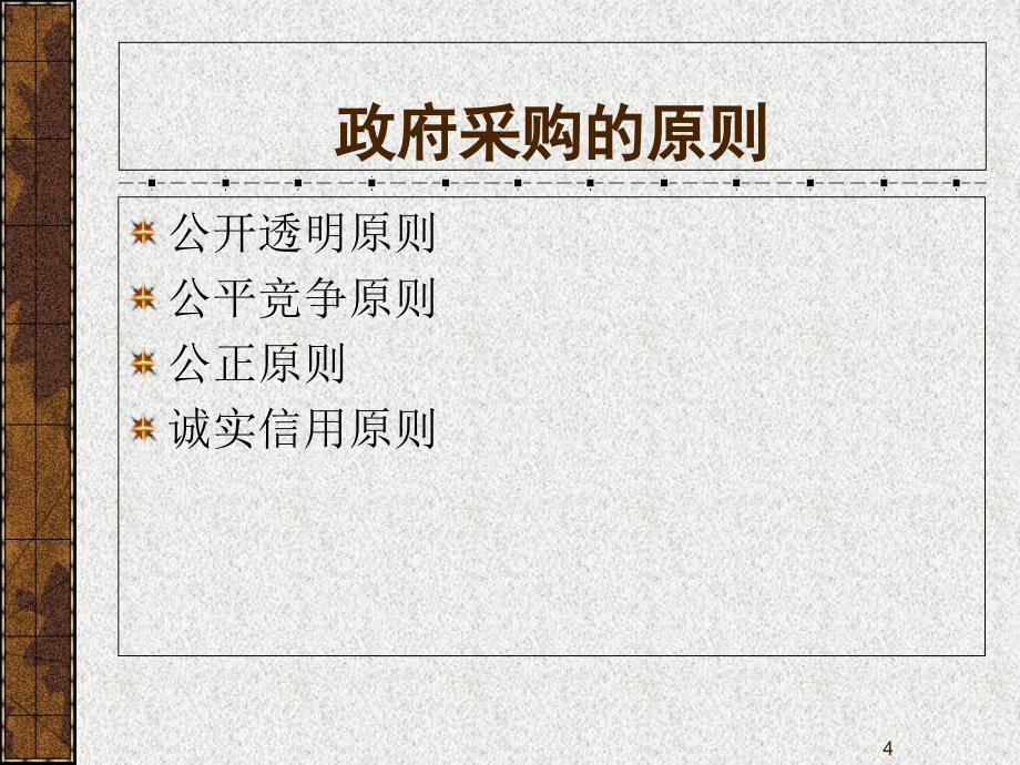 财政收支法（下）主讲人：XXX_第4页