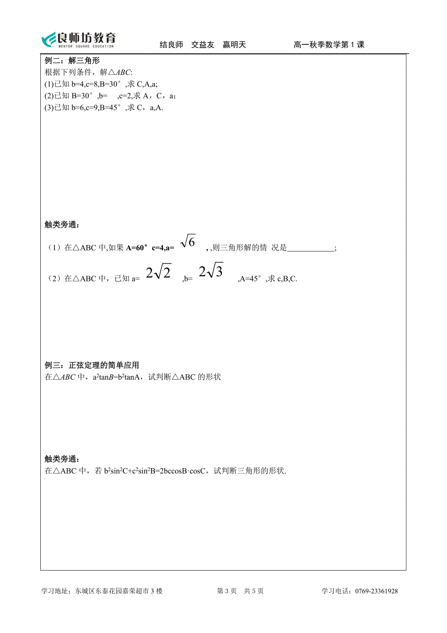 第一讲：正弦定理.doc_第3页
