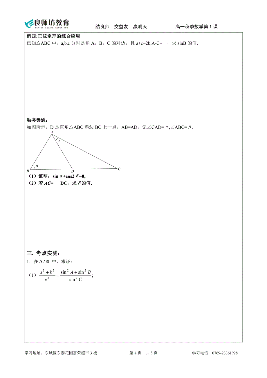 第一讲：正弦定理.doc_第4页