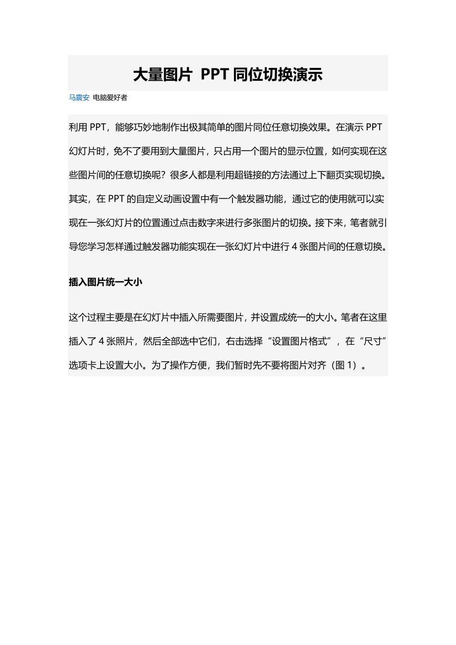 大量图片 PPT同位切换演示.doc_第1页