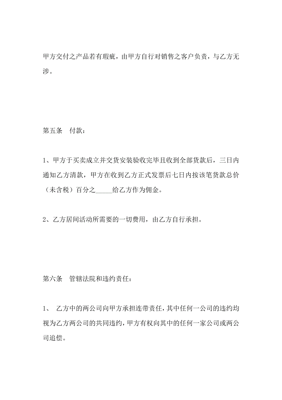 产品与客户介绍居间合同_第3页