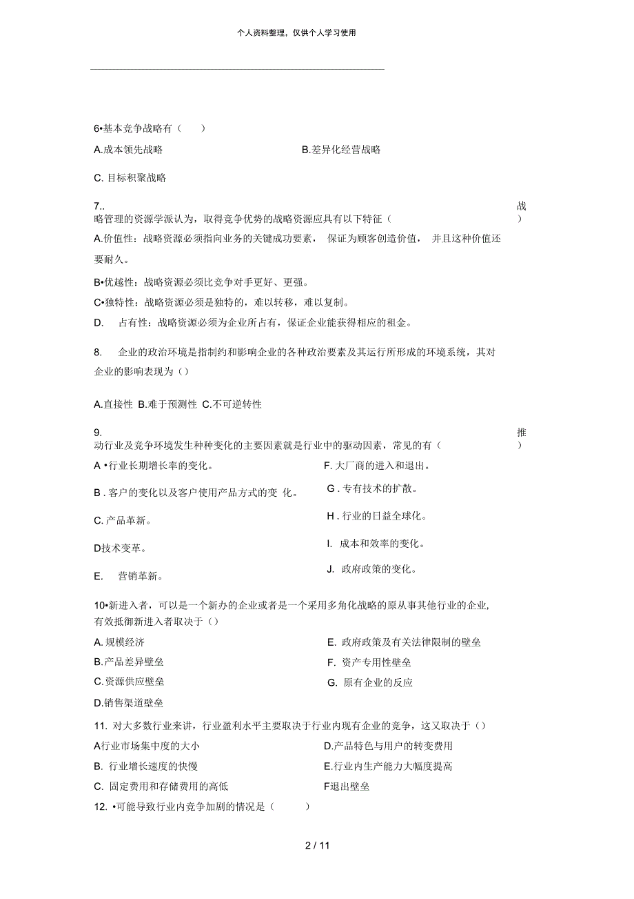 战略管理模拟试题_第2页