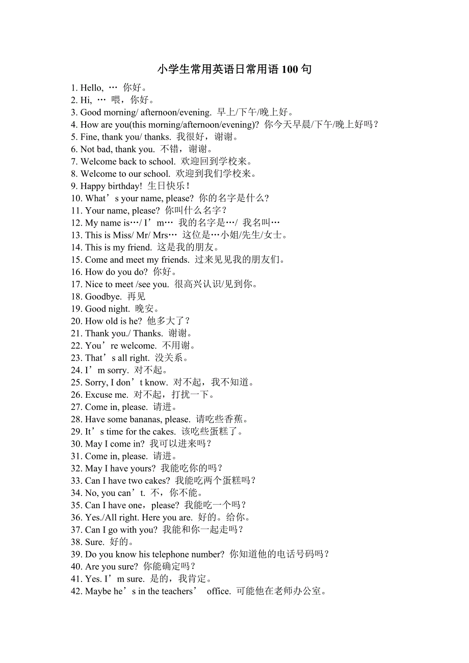 小学生常用英语日常用语100句.doc_第1页