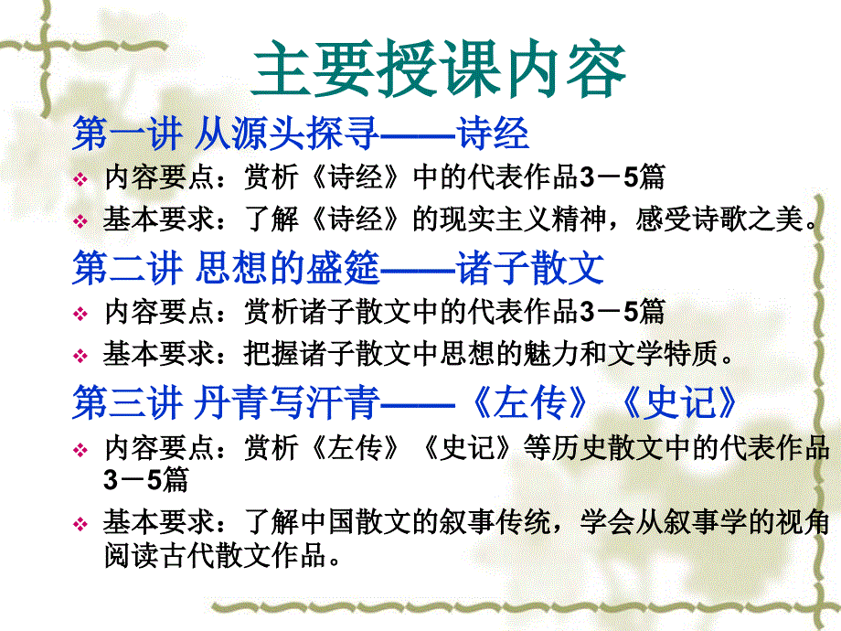 古代诗文赏析绪论.ppt_第3页