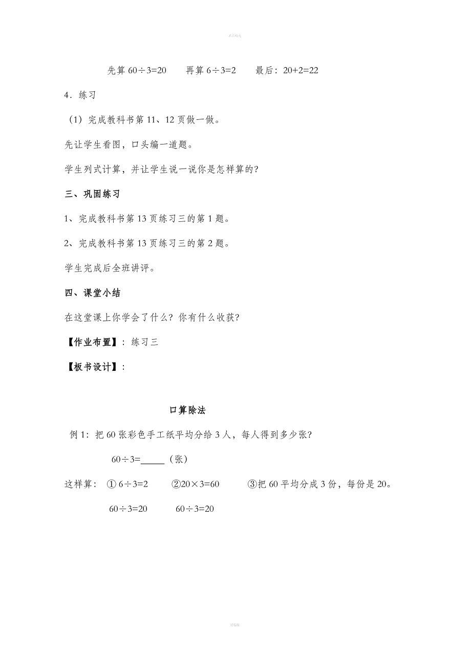 人教版三年级下册数学口算除法教案.doc_第4页