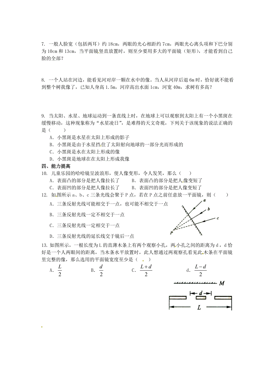 四川省德阳五中2010-2011学年八年级物理上学期期中考试（优生班无答案）_第2页