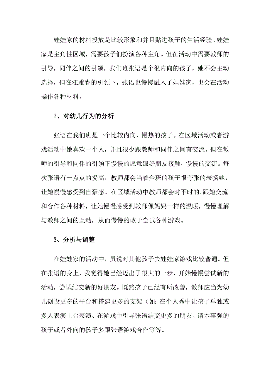 幼儿园游戏活动总结(汇编15篇)_第4页