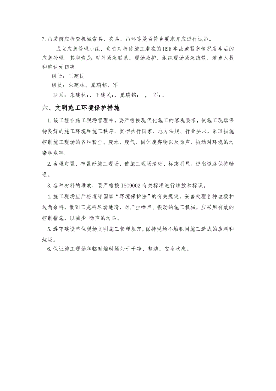 与曝气生物滤池清洗工程施工设计方案_第4页