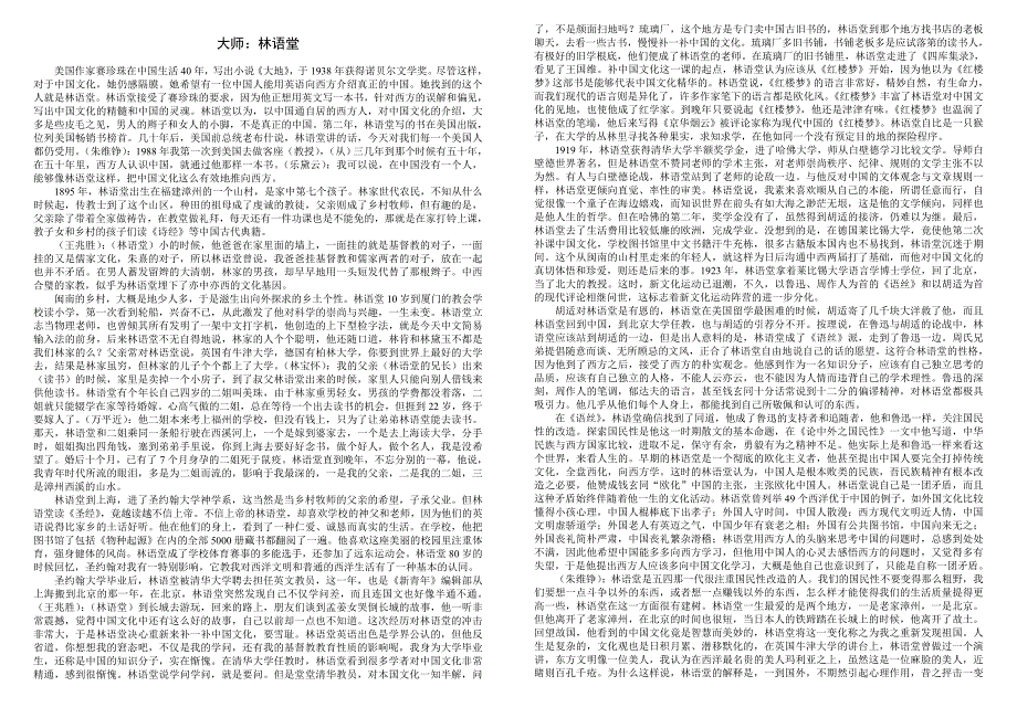 大师林语堂文稿印刷版.doc_第1页