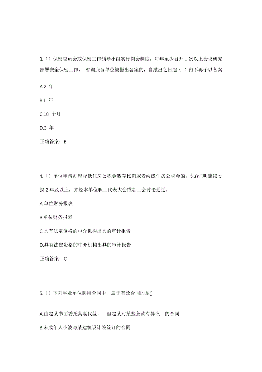 2023年江苏省淮安市金湖县塔集镇三柳村社区工作人员考试模拟题及答案_第2页