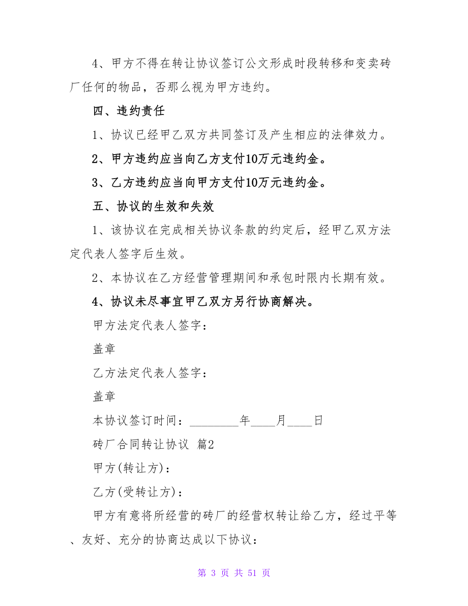 砖厂合同转让协议900字汇集.doc_第3页