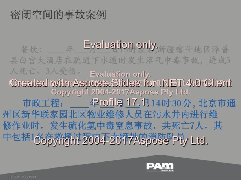 密闭空间培训PPT课件_第3页