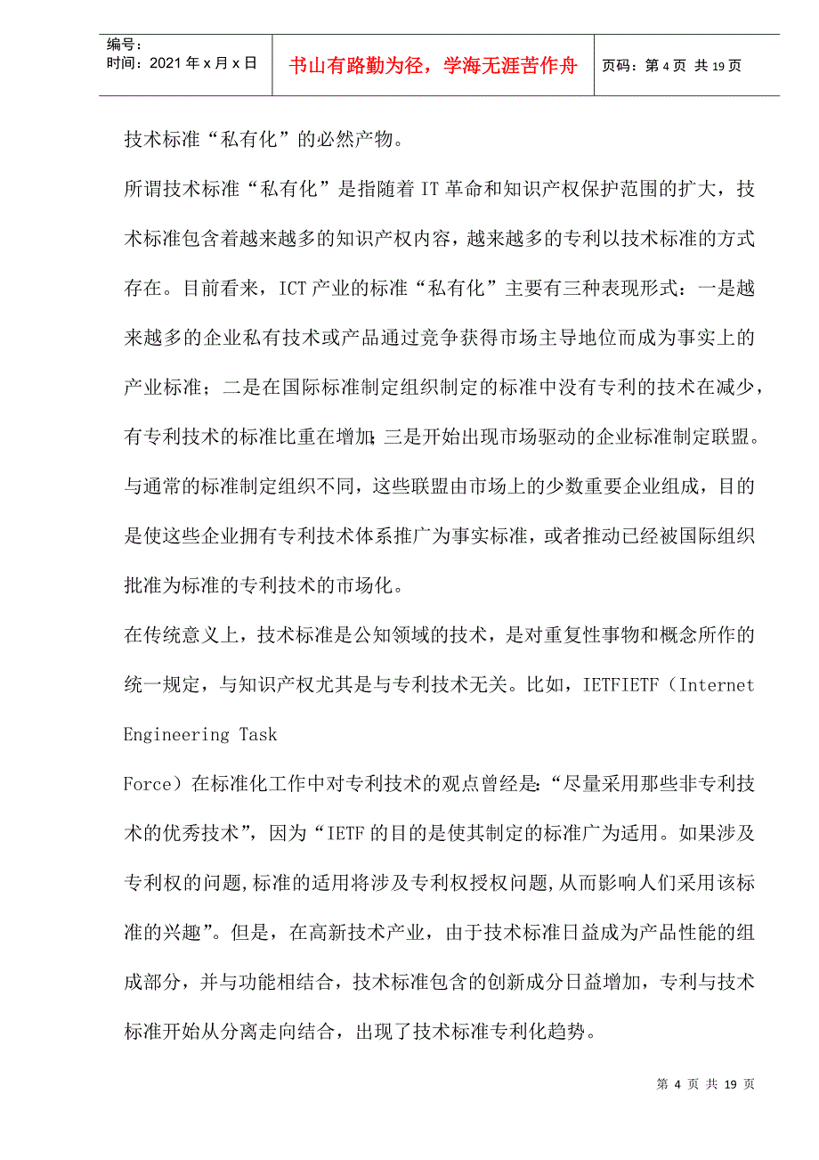 电子通信行业的技术标准与企业创新(1)_第4页