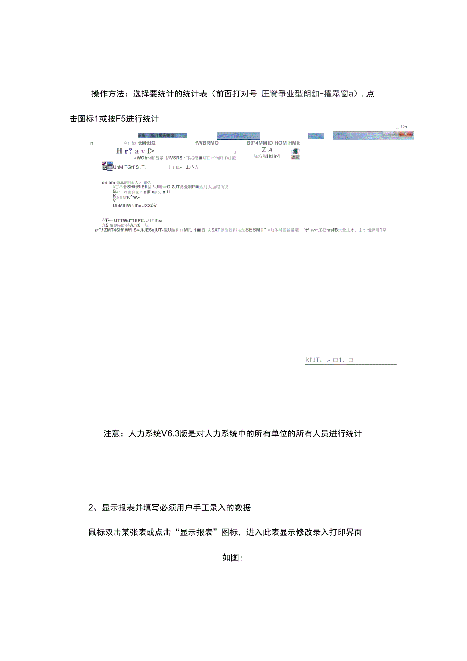 深圳人力资源管理信息系统V3版知识讲解_第3页