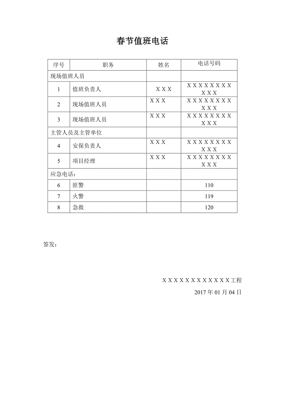 春节安保方案_第4页