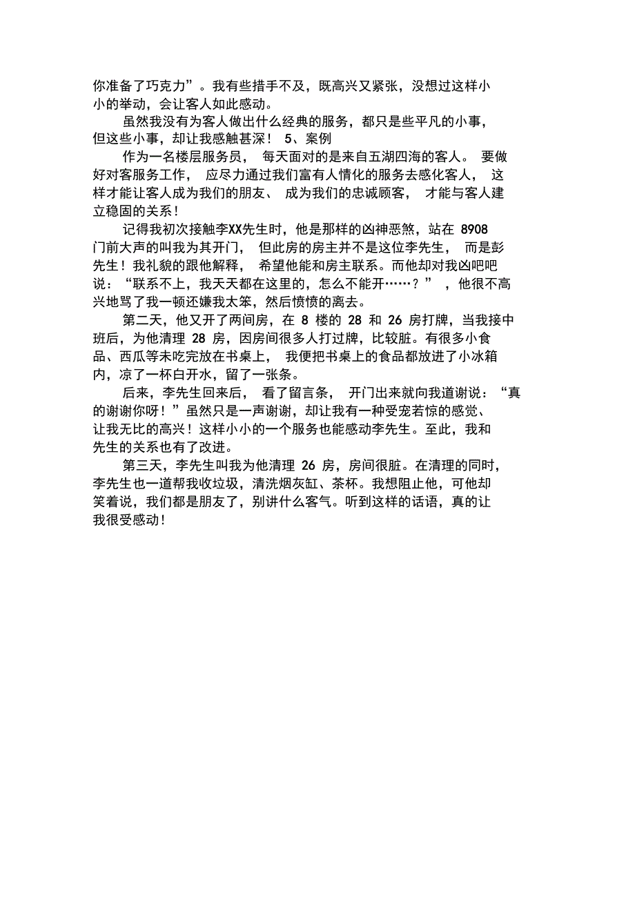 客房服务案例_第3页