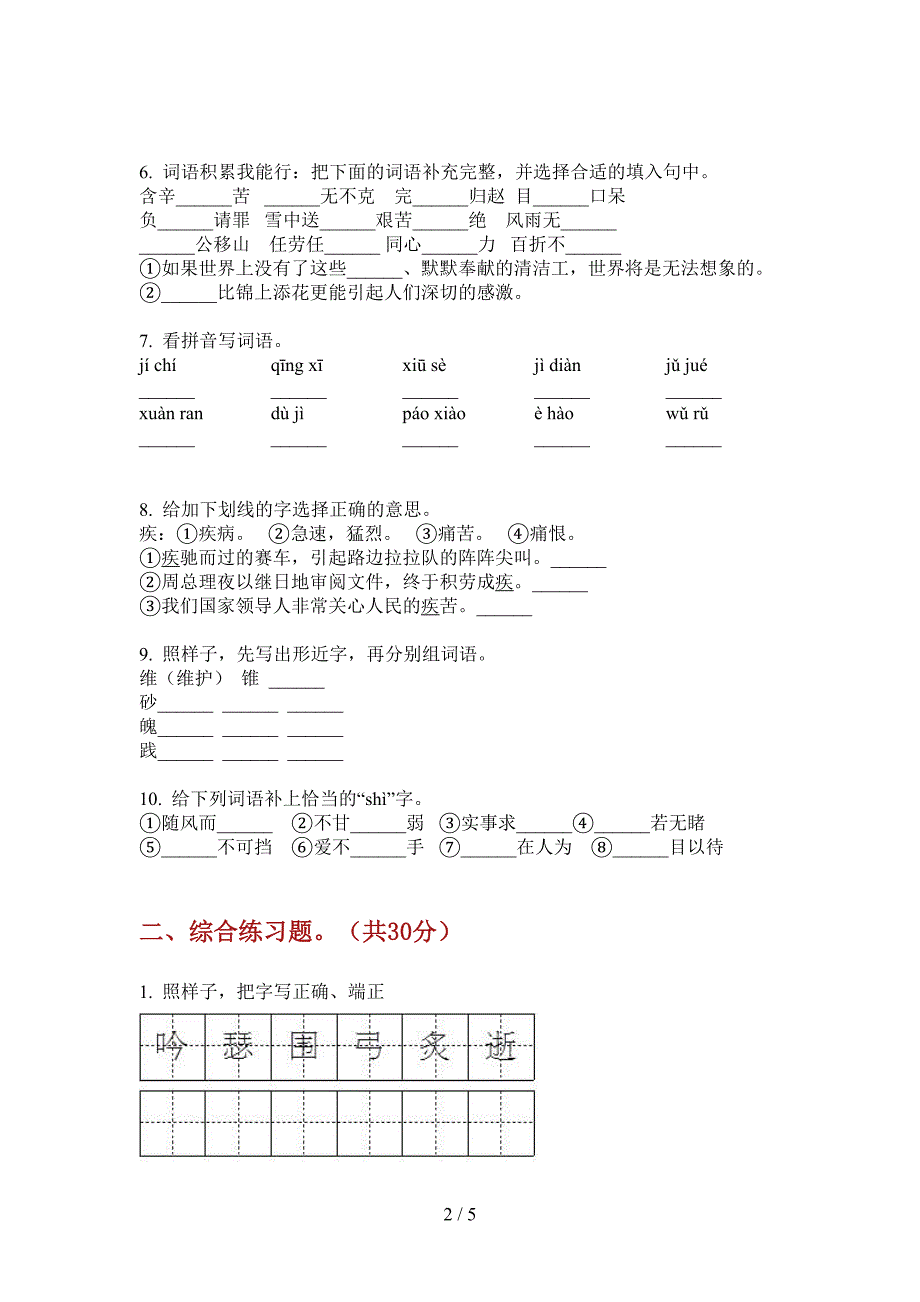 新版六年级语文上册第一次月考试卷(免费).doc_第2页