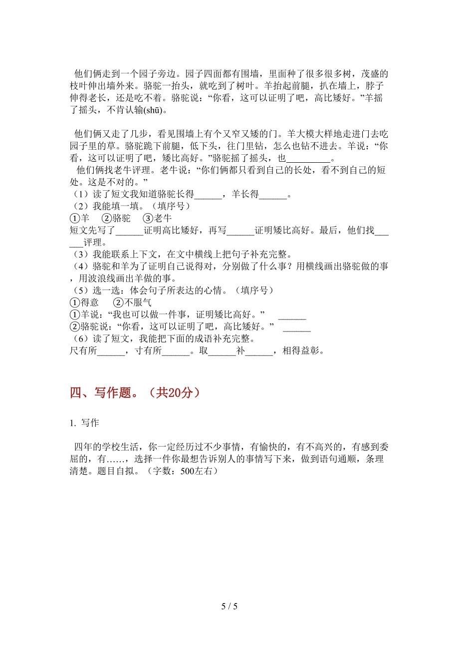 新版六年级语文上册第一次月考试卷(免费).doc_第5页