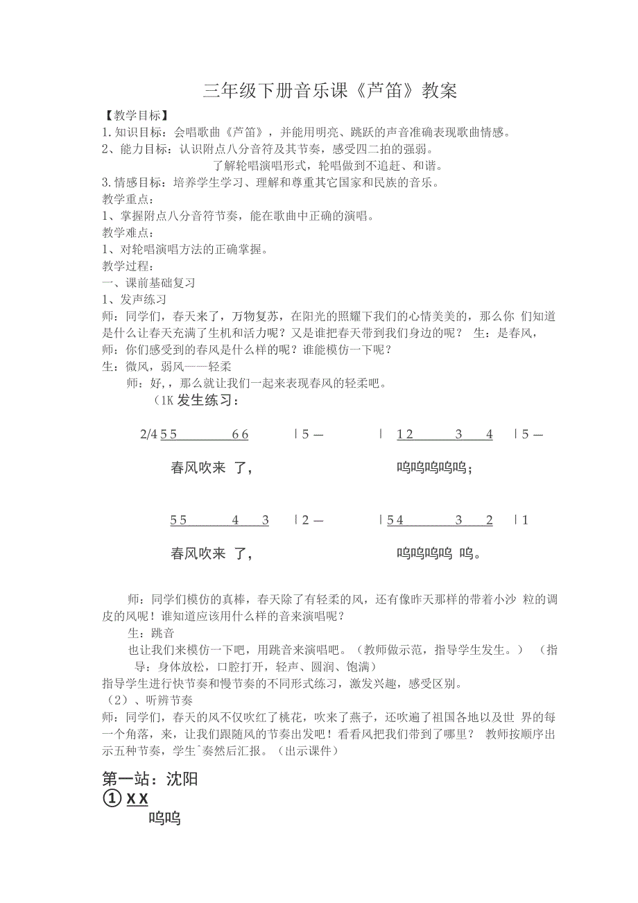 辽海小学音乐三年级下册(简谱)-芦笛--教学设计_第1页