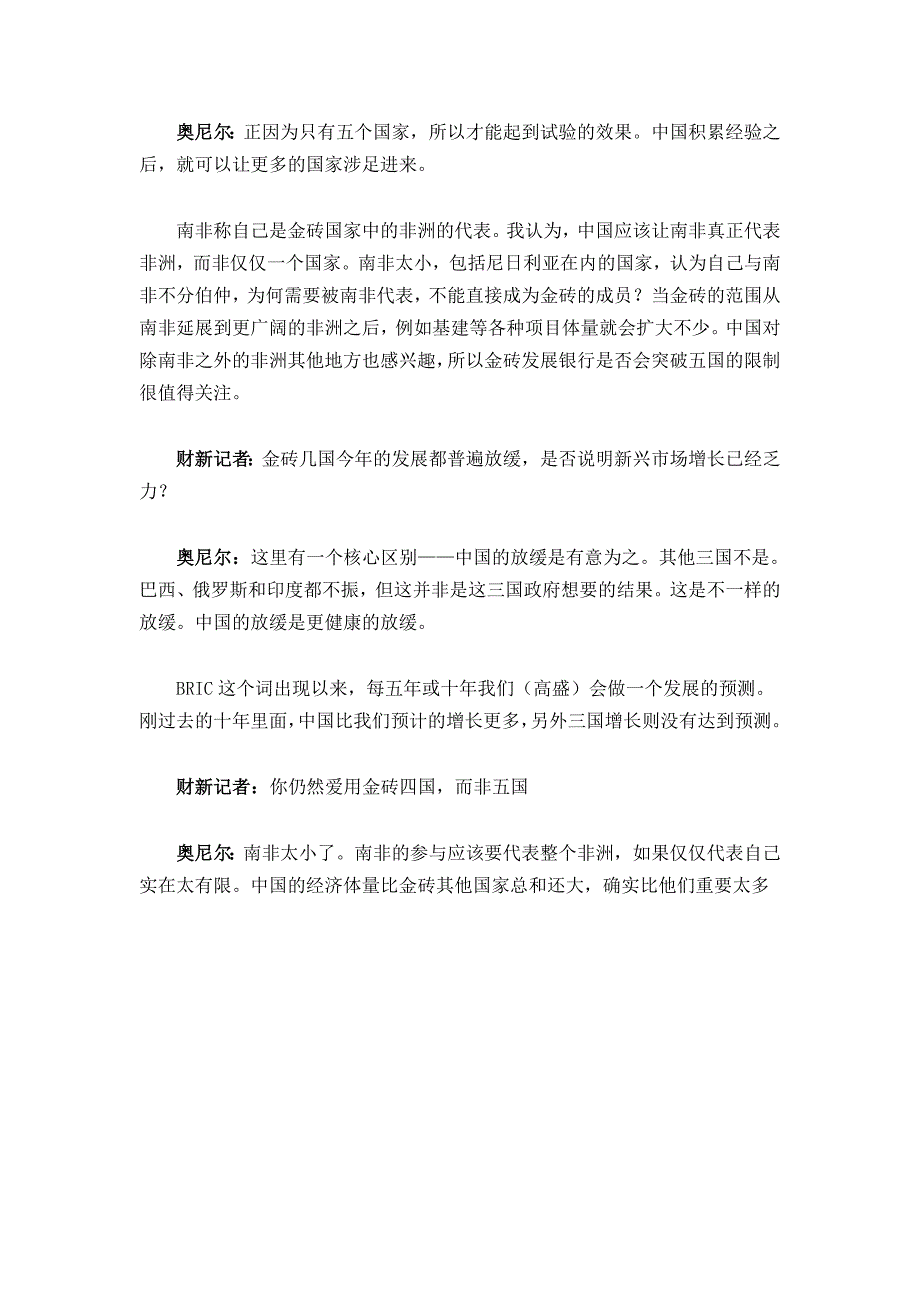 “金砖之父”奥尼尔：“钱荒”不是信贷紧缩.doc_第4页