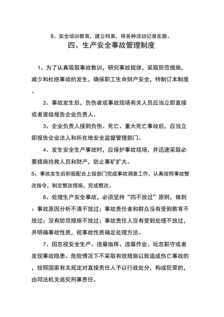 最新露天矿山安全生产管理制度_第4页