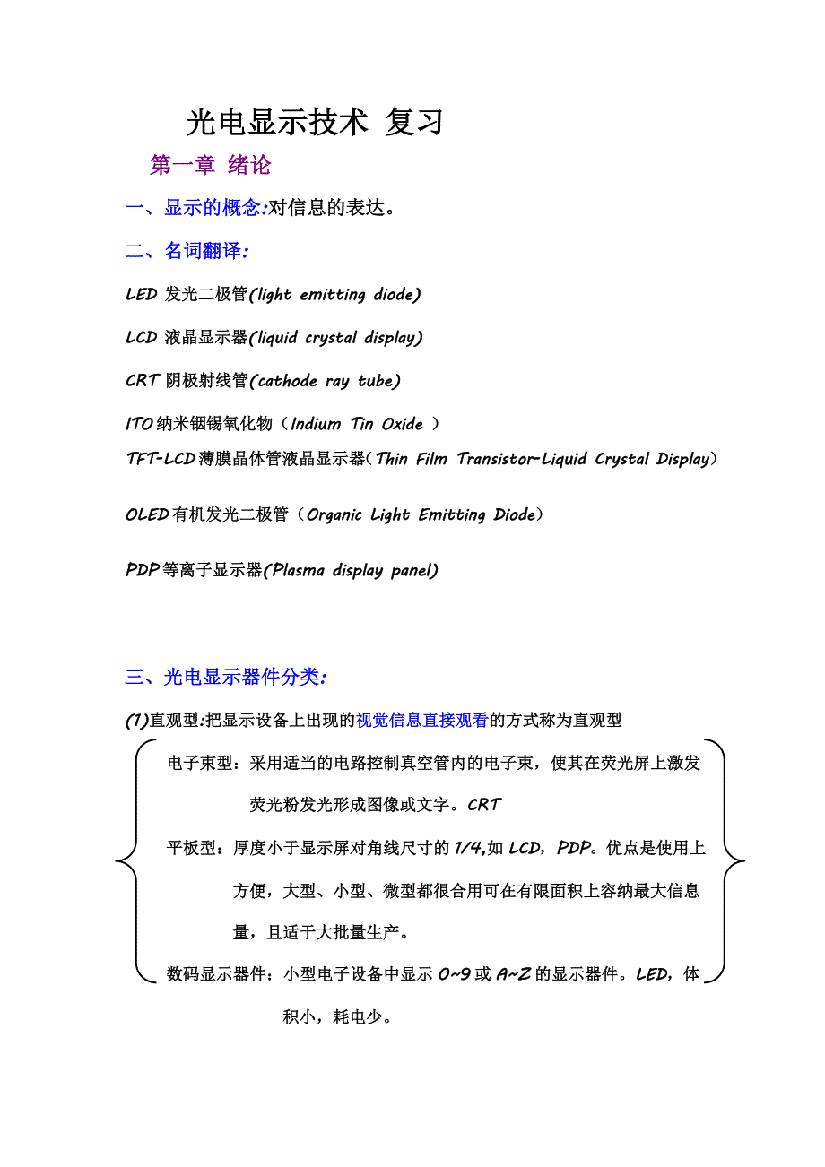 光电显示技术_第1页