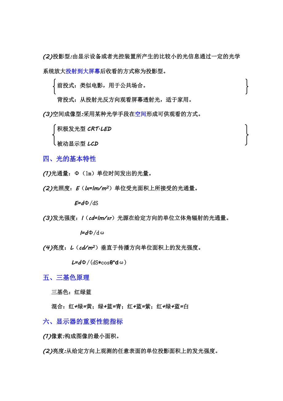 光电显示技术_第2页