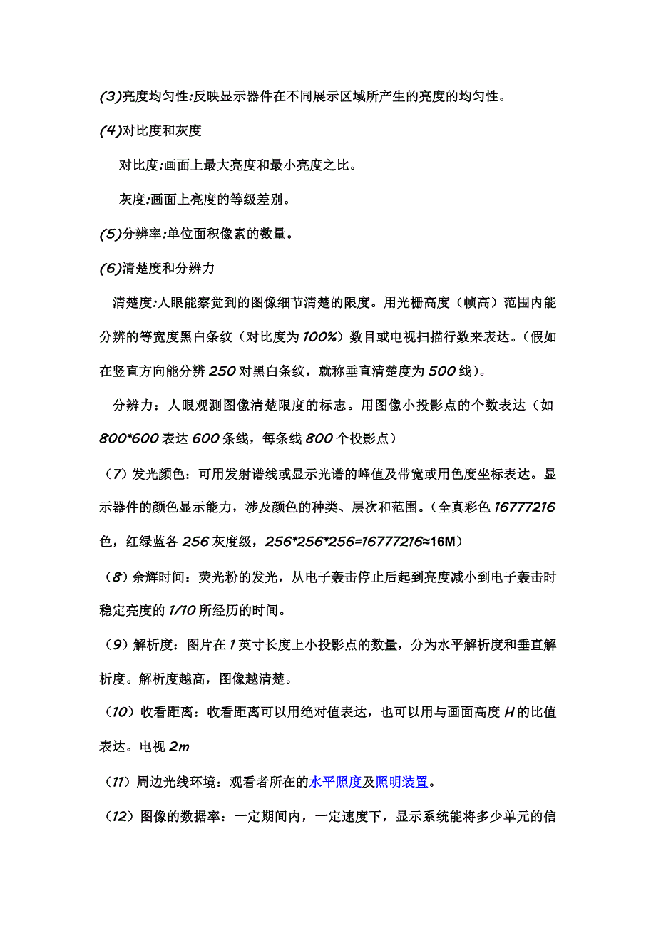 光电显示技术_第3页