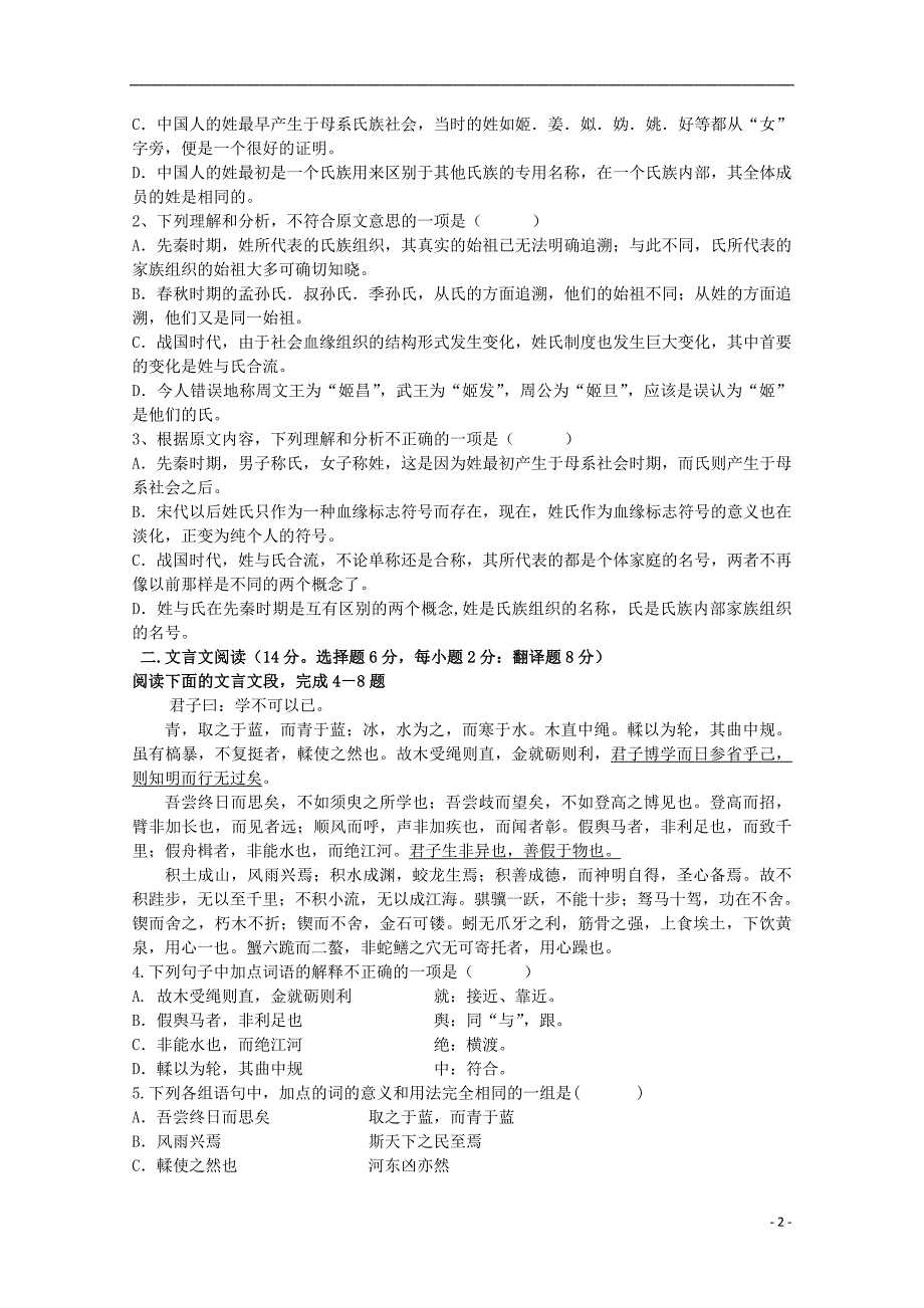 湖南省邵阳市洞口四中2019-2020学年高二语文上学期期中试题_第2页