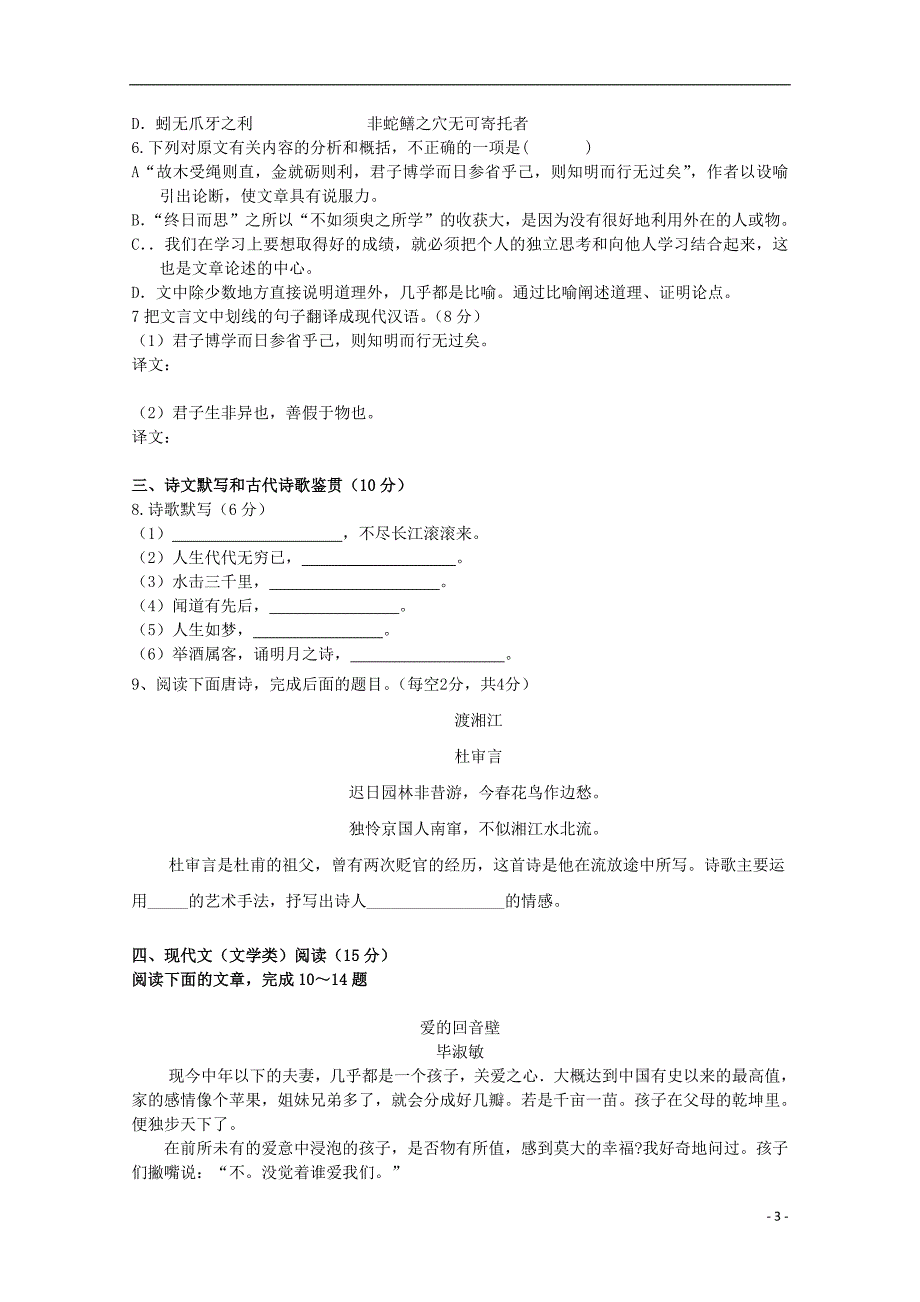 湖南省邵阳市洞口四中2019-2020学年高二语文上学期期中试题_第3页