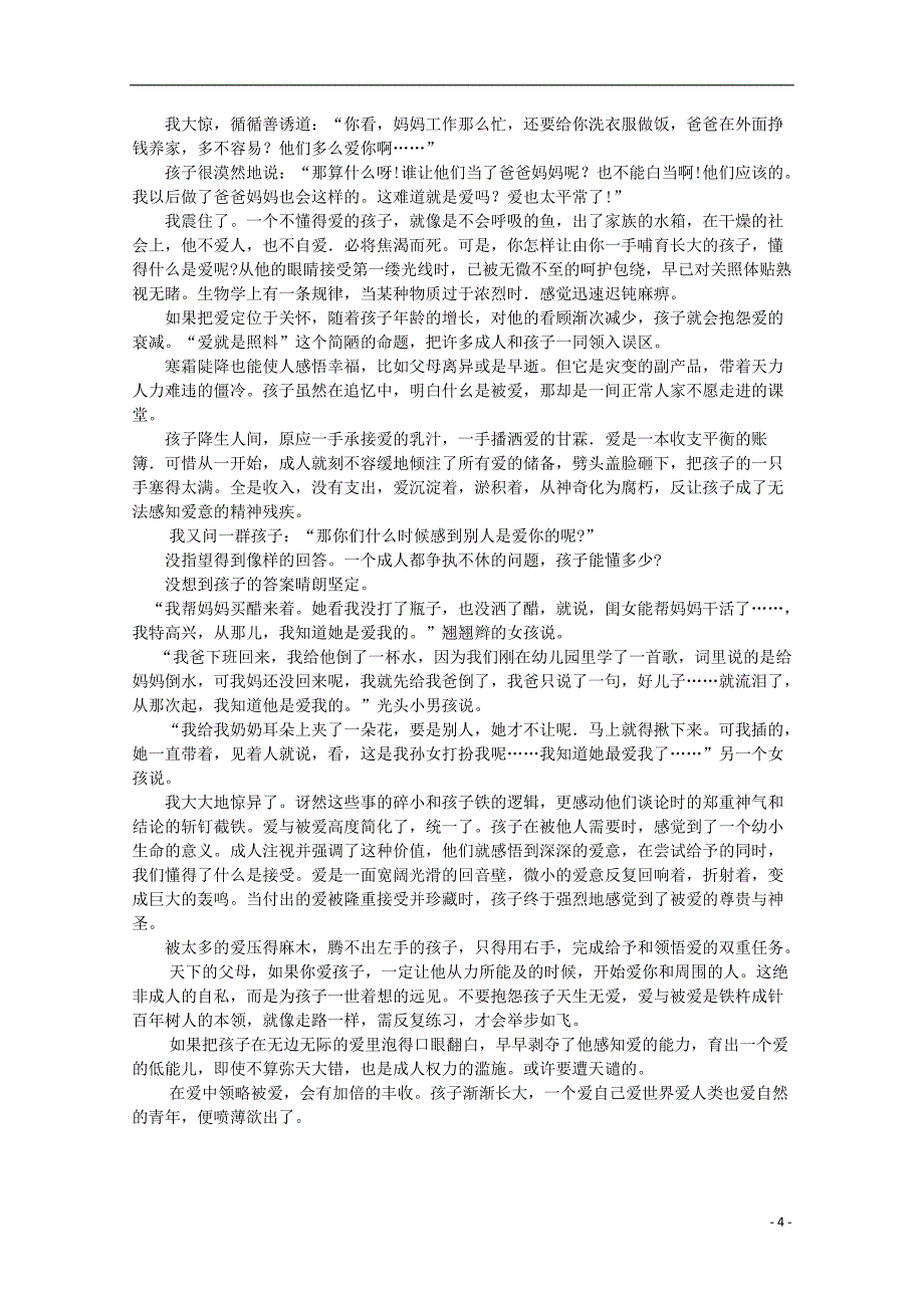 湖南省邵阳市洞口四中2019-2020学年高二语文上学期期中试题_第4页