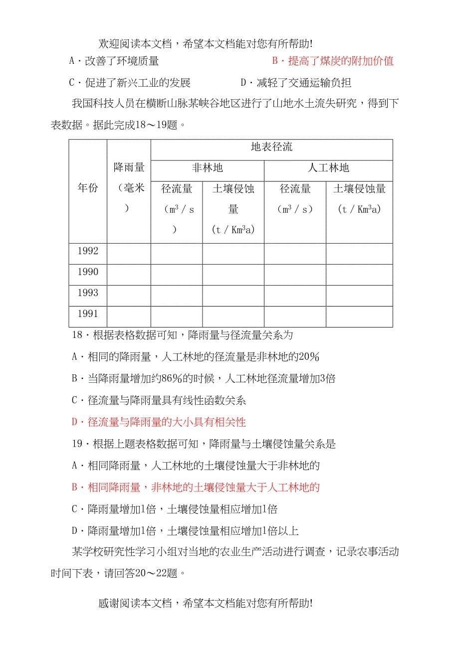 2022年福建省厦门高二地理上学期期中考试试题新人教版会员独享_第5页