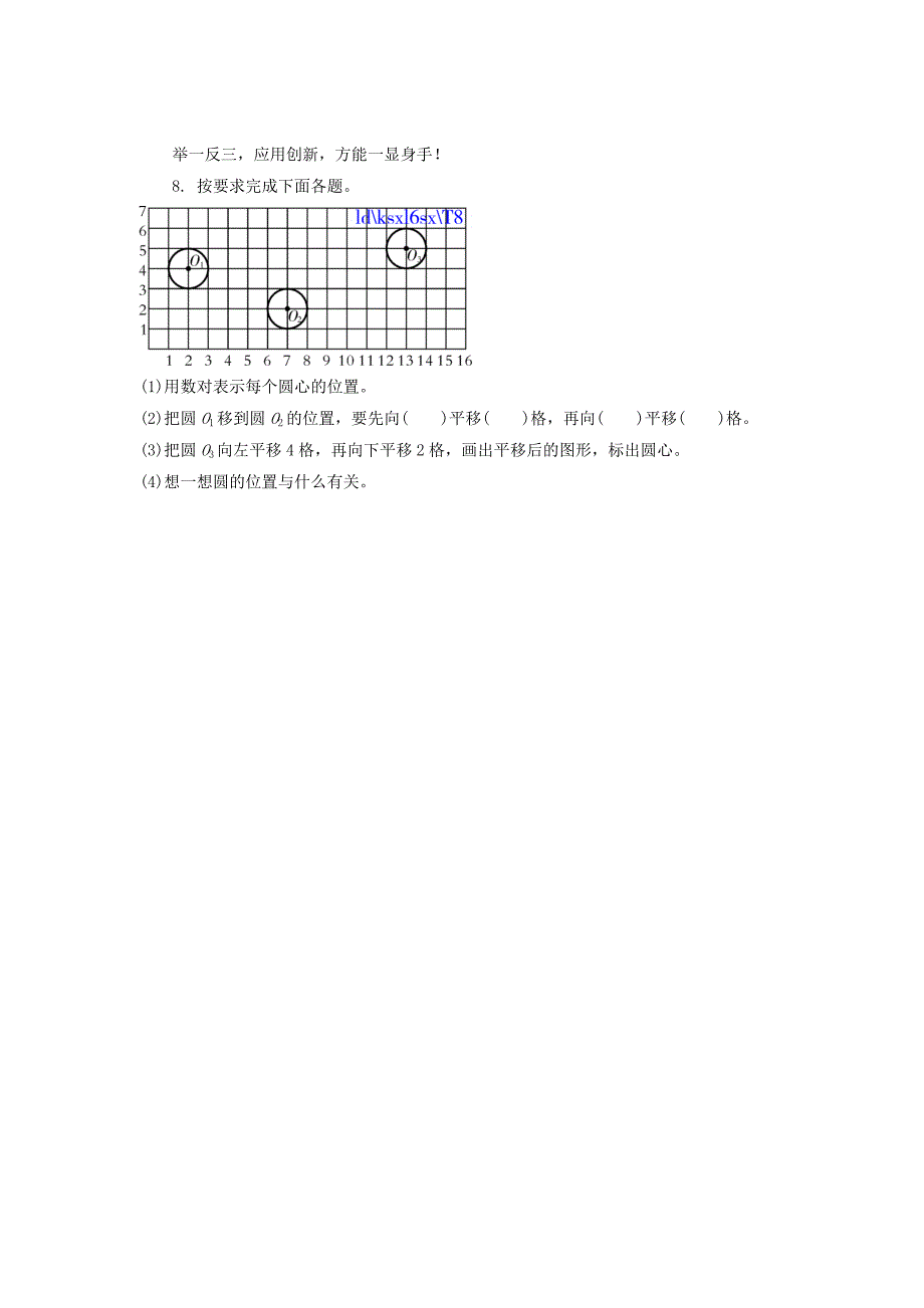 北师大六年级上册1.2圆的认识【二】【2】练习题及答案_第3页