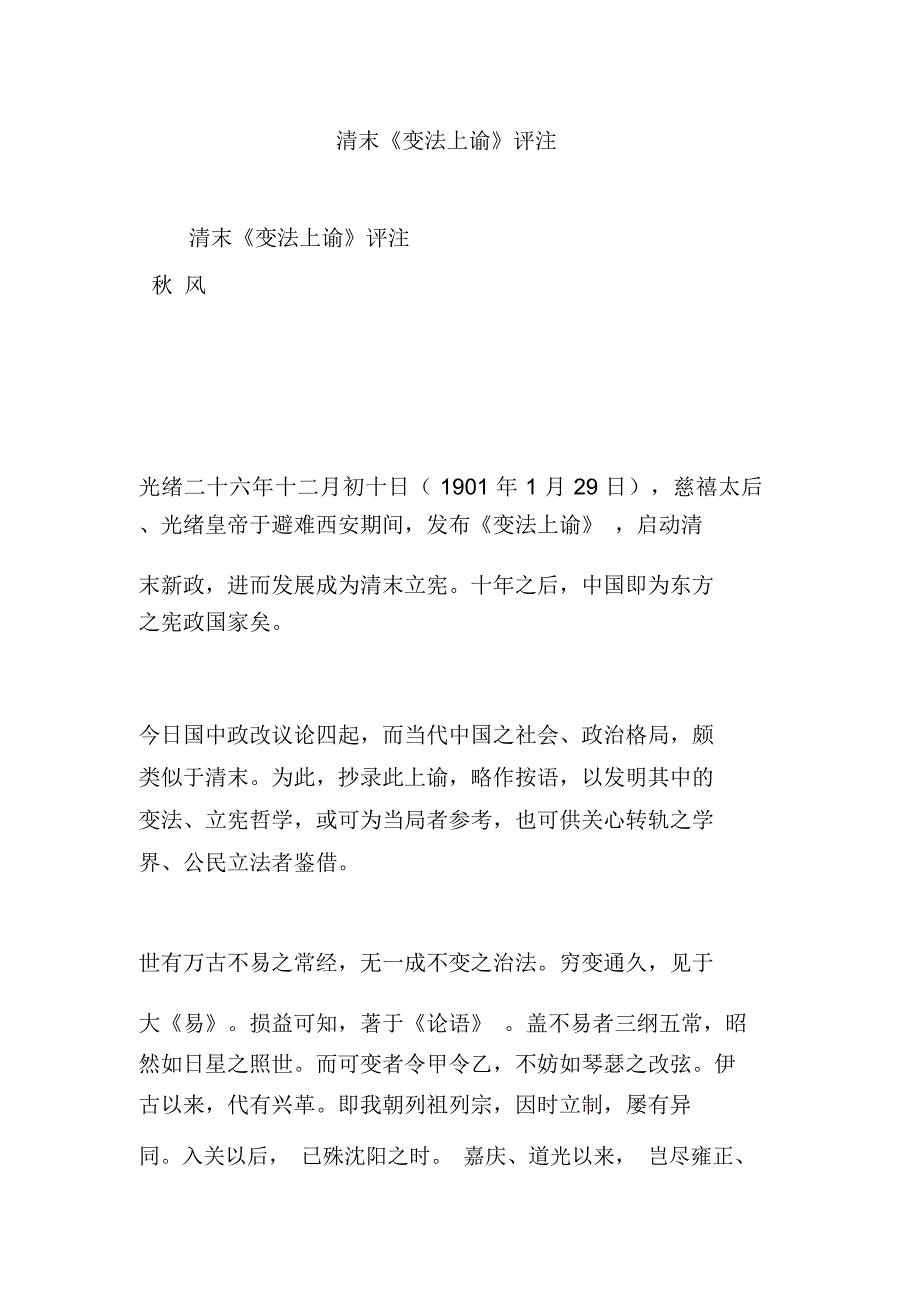 清末《变法上谕》评注_第1页