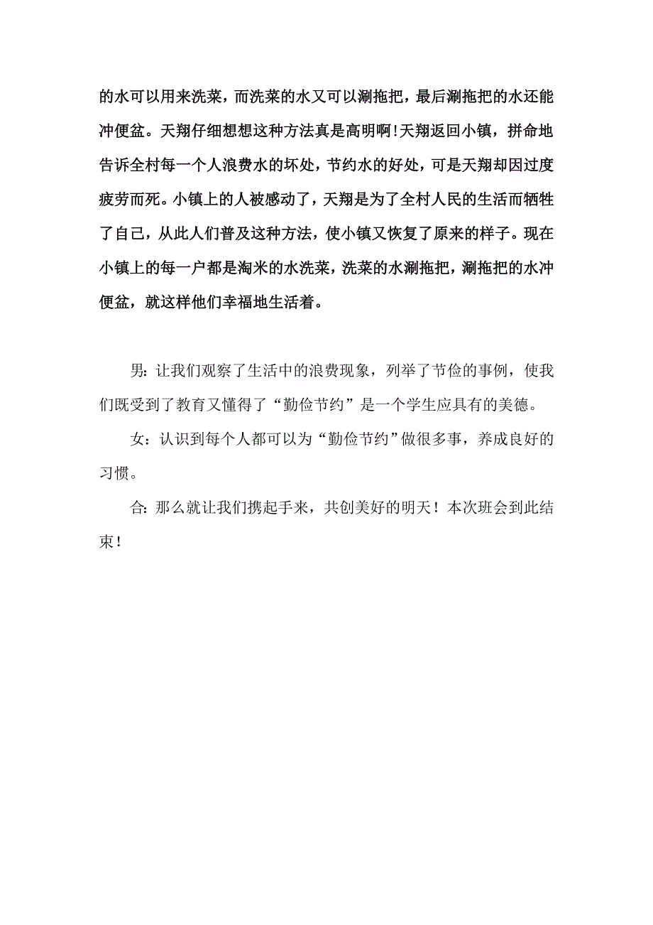 “节水、节电、节粮”主题班会主持词.doc_第3页