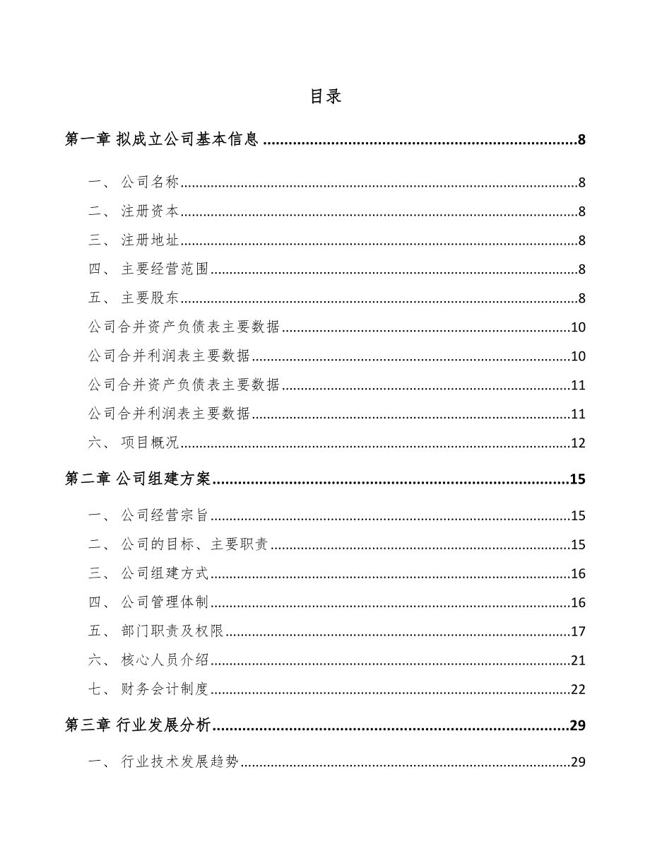 兰州关于成立隧道施工智能装备公司可行性报告_第2页