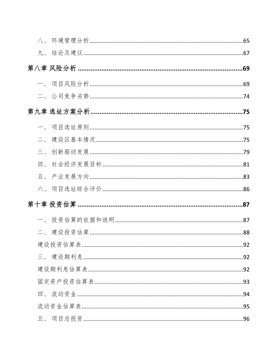 兰州关于成立隧道施工智能装备公司可行性报告_第4页