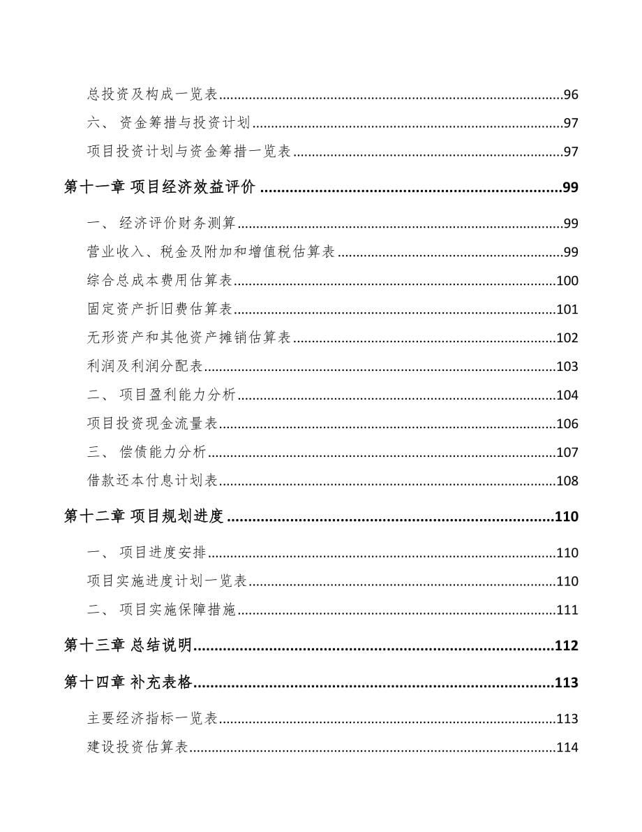 兰州关于成立隧道施工智能装备公司可行性报告_第5页