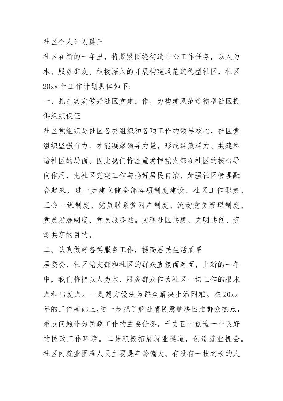 【社区教育个人计划】社区教育学校学习计划.docx_第5页