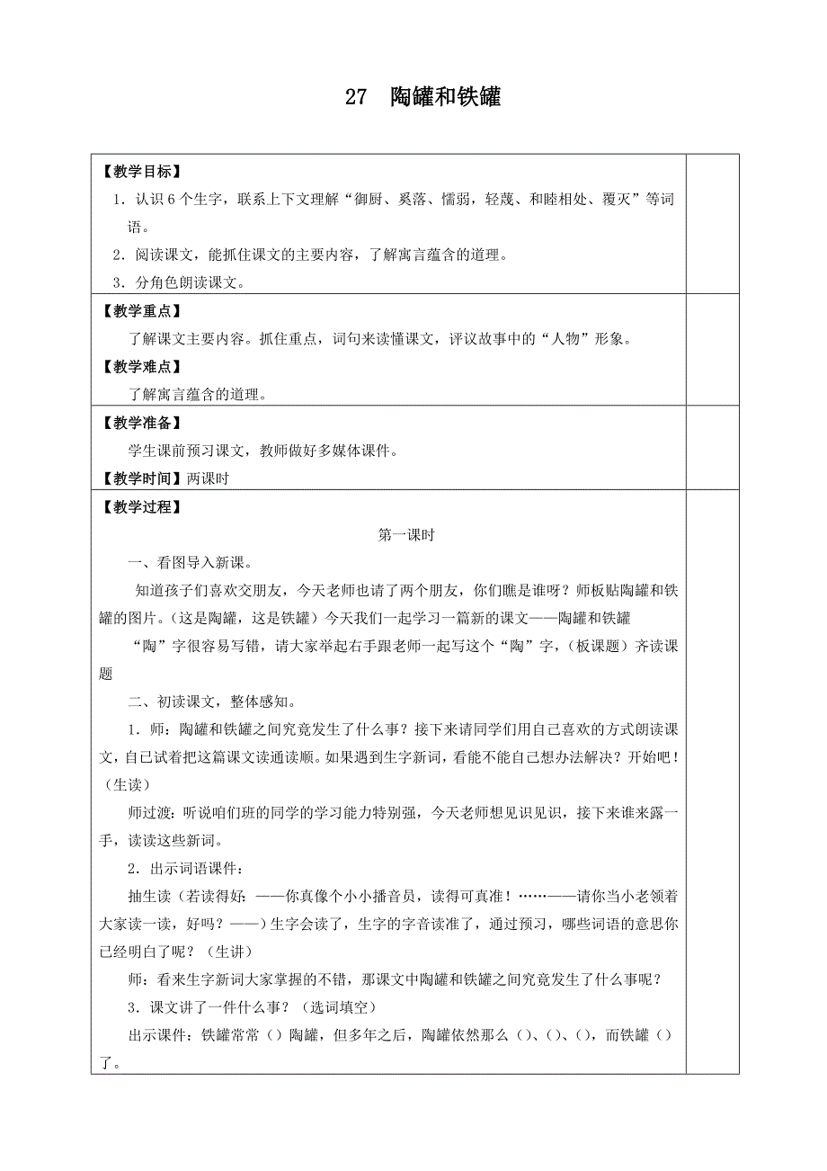 三上《陶罐和铁罐》.doc_第1页