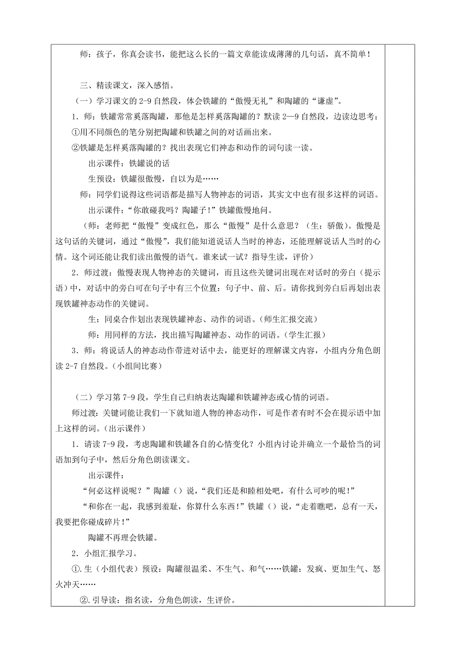 三上《陶罐和铁罐》.doc_第2页