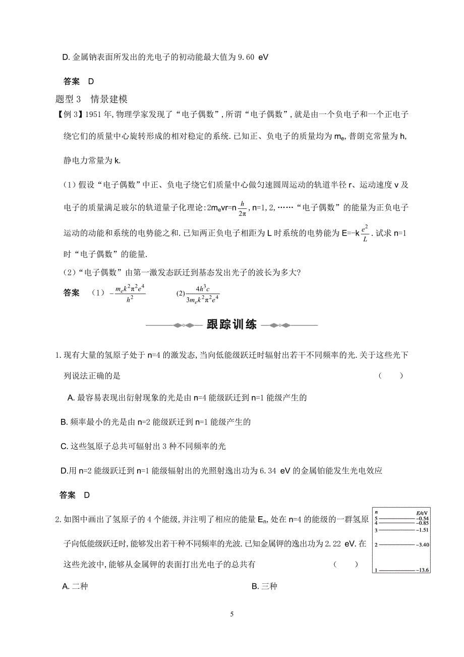 第十五章 量子论初步和原子核.doc_第5页