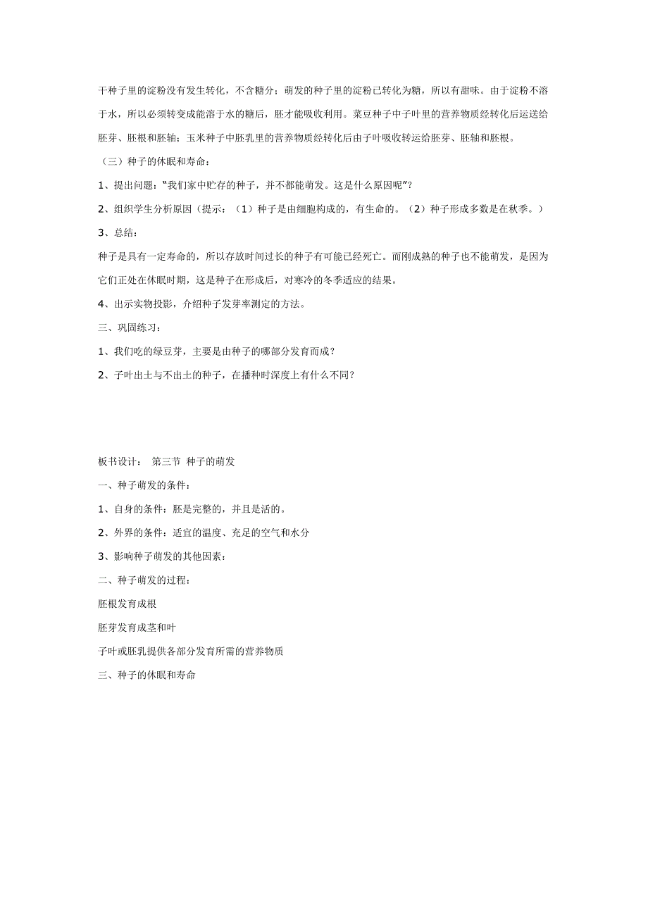 植物种子的萌发.doc_第3页