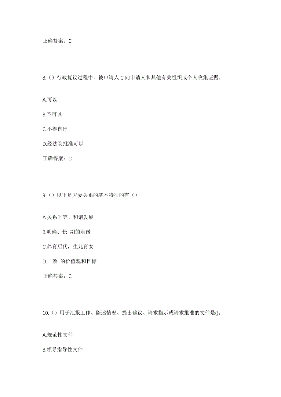 2023年贵州省黔西南州普安县楼下镇社区工作人员考试模拟题含答案_第4页