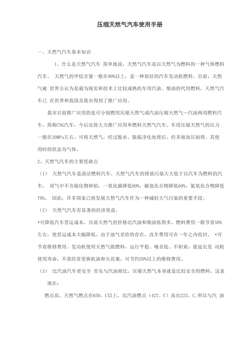 压缩天然气汽车使用手册_第1页